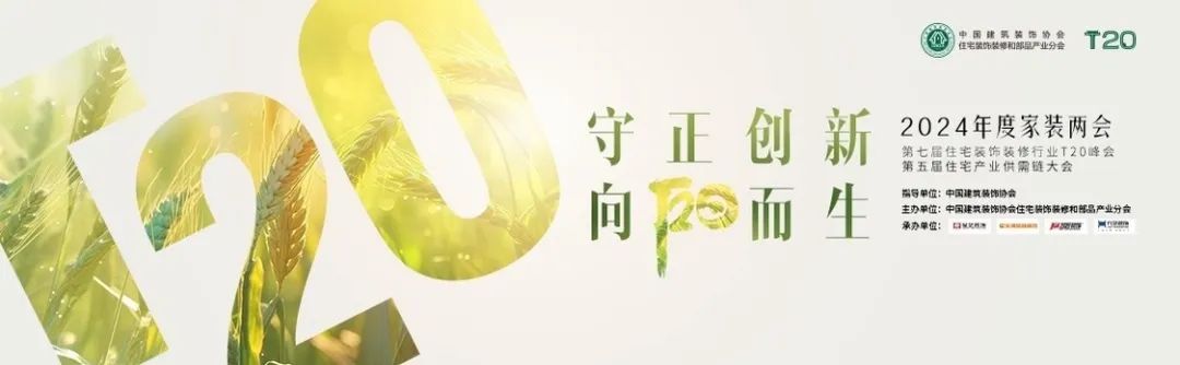 守正創(chuàng)新，向陽而生 | 九藝裝飾承辦2024年度家裝兩會(huì)在廣州盛大召開。