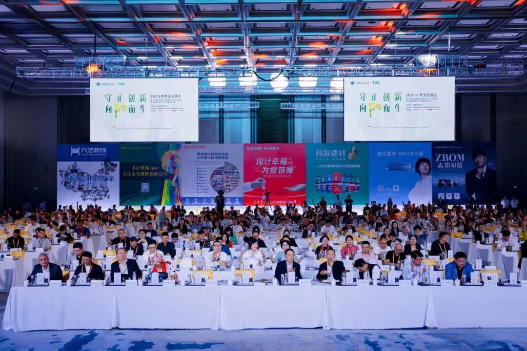 守正創(chuàng)新，向陽而生 | 九藝裝飾承辦2024年度家裝兩會(huì)在廣州盛大召開。