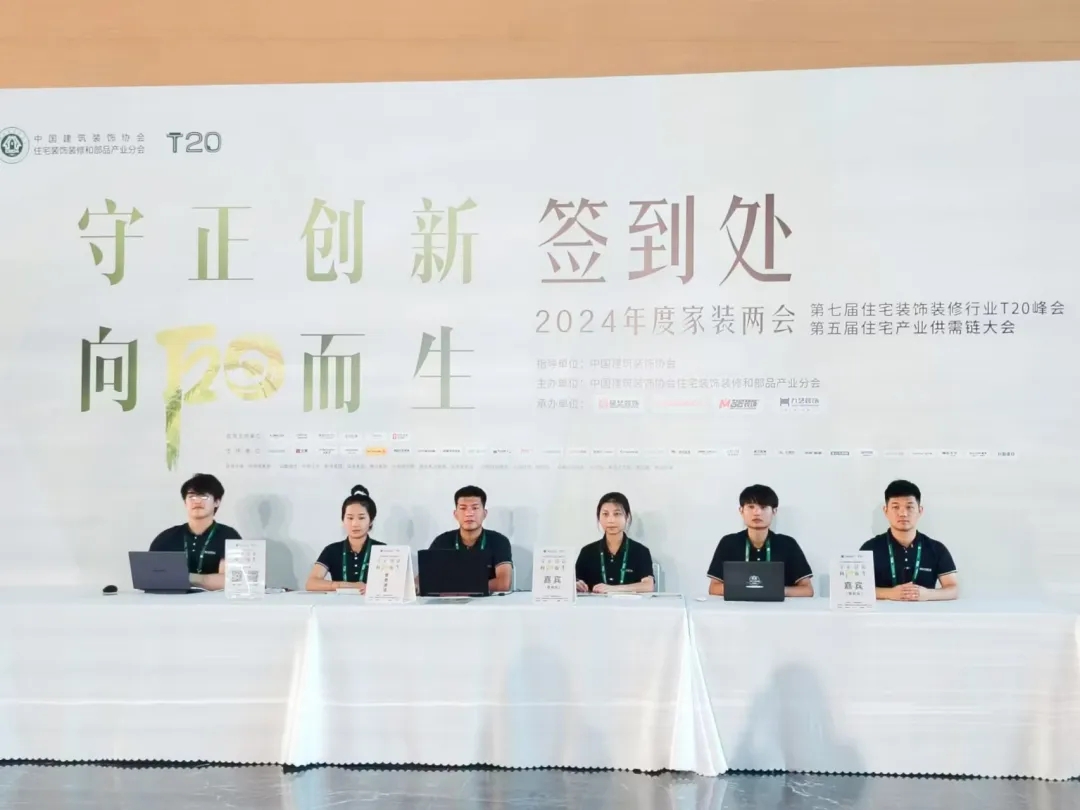 守正創(chuàng)新，向陽而生 | 九藝裝飾承辦2024年度家裝兩會(huì)在廣州盛大召開。