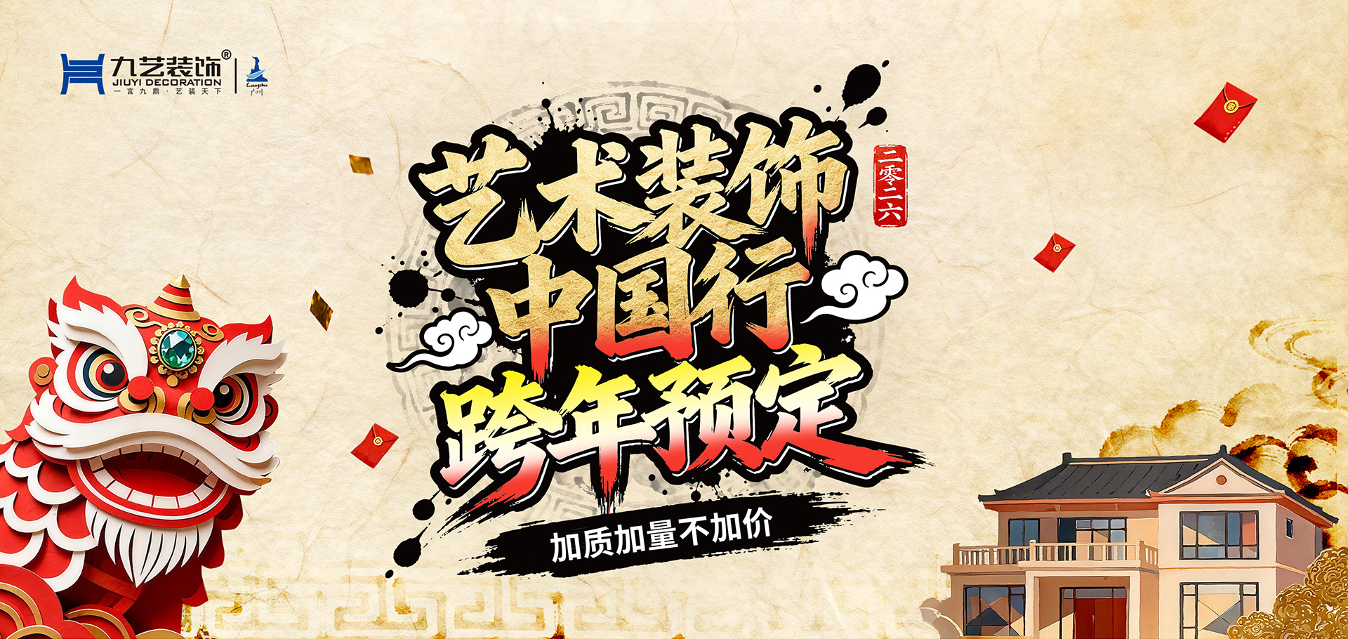 2025-2026年跨年預定：藝術裝飾中國行